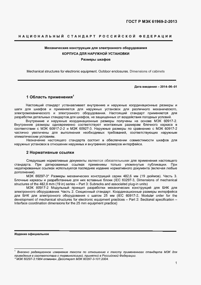 ���� � ��� 61969-2-2013. �������� 4