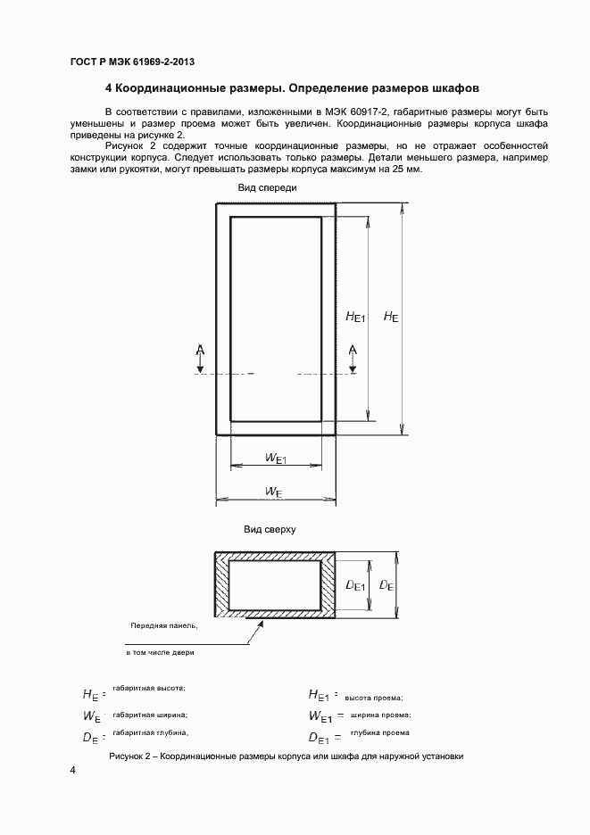 ���� � ��� 61969-2-2013. �������� 7