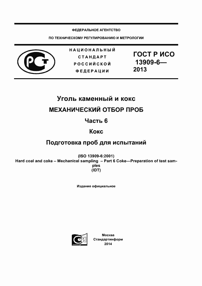 ���� � ��� 13909-6-2013. �������� 1
