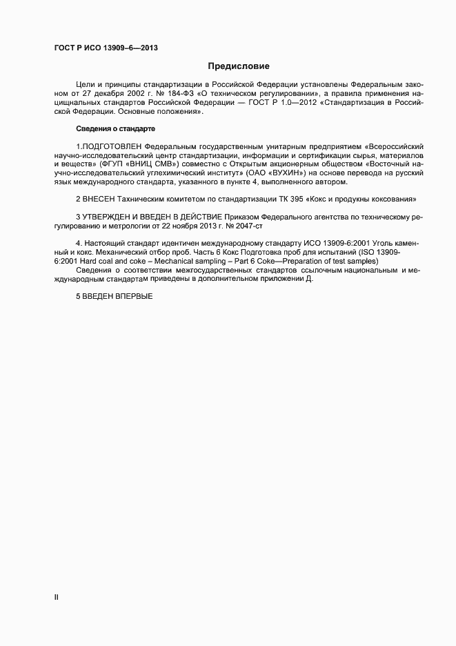 ���� � ��� 13909-6-2013. �������� 2