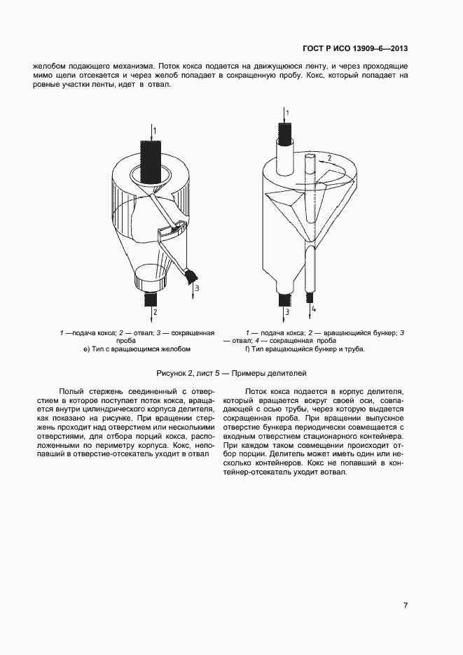 ���� � ��� 13909-6-2013. �������� 11