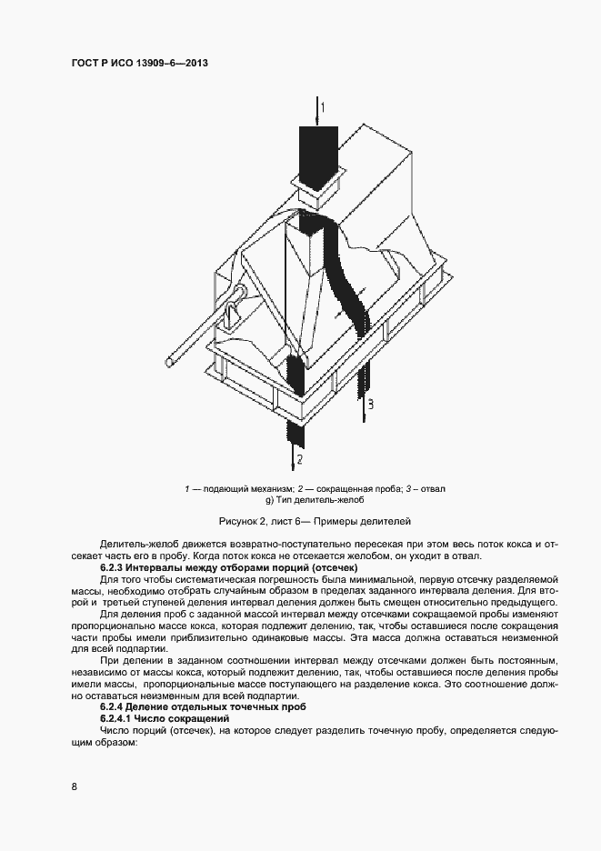 ���� � ��� 13909-6-2013. �������� 12