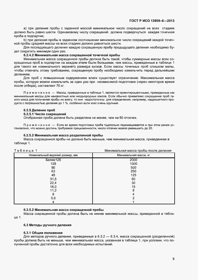 ���� � ��� 13909-6-2013. �������� 13