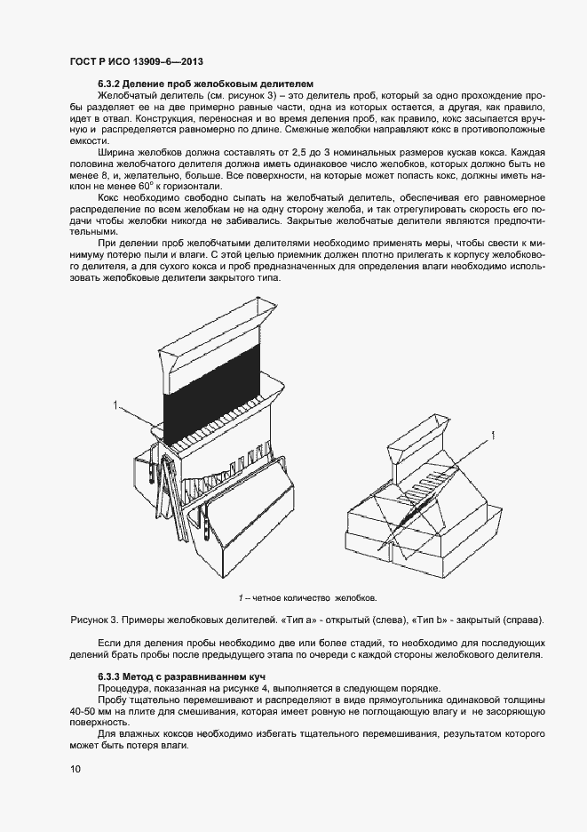 ���� � ��� 13909-6-2013. �������� 14