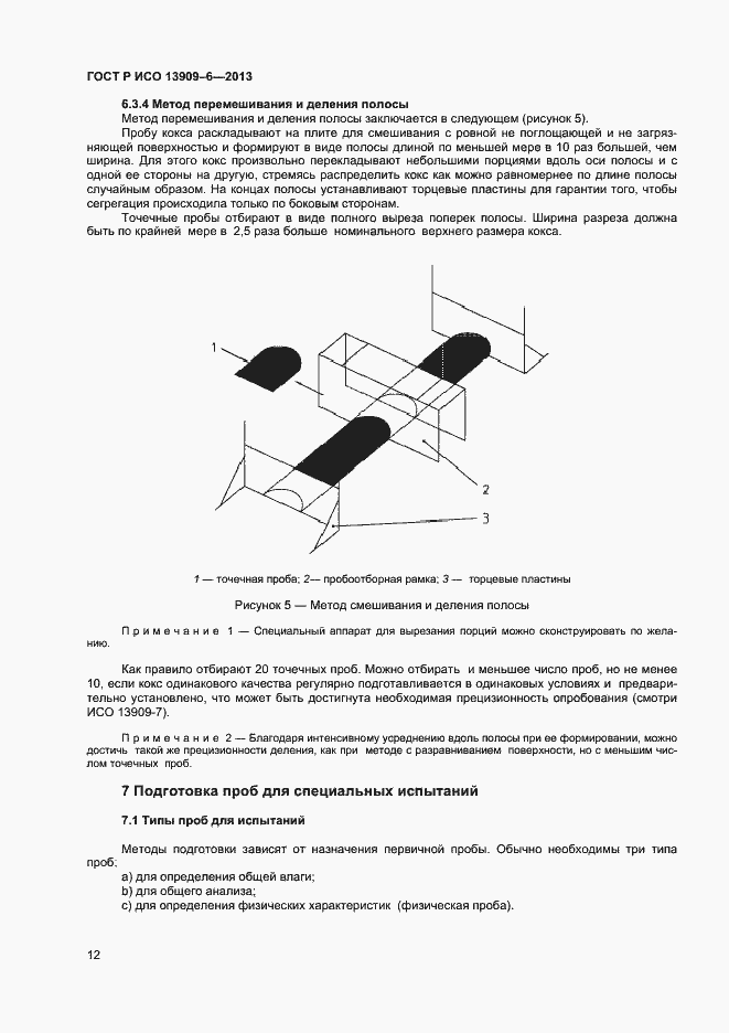 ���� � ��� 13909-6-2013. �������� 16