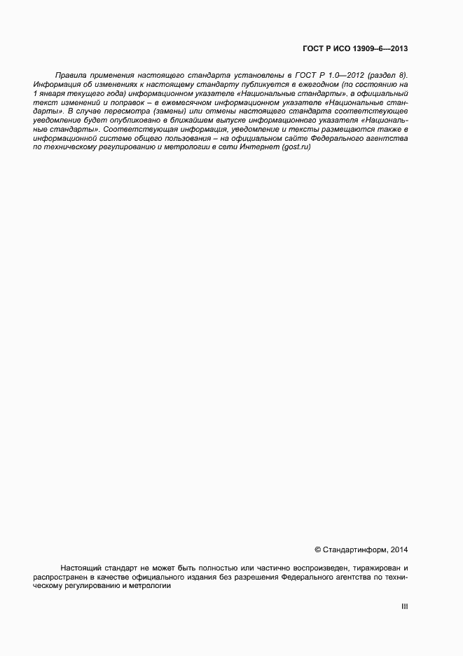 ���� � ��� 13909-6-2013. �������� 3