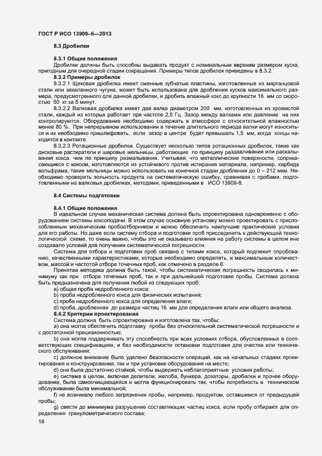 ���� � ��� 13909-6-2013. �������� 22