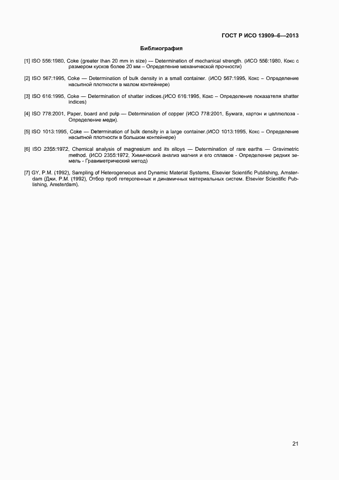 ���� � ��� 13909-6-2013. �������� 25