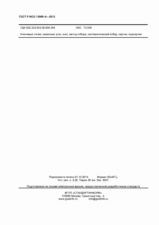 ���� � ��� 13909-6-2013. �������� 26