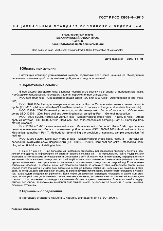 ���� � ��� 13909-6-2013. �������� 5