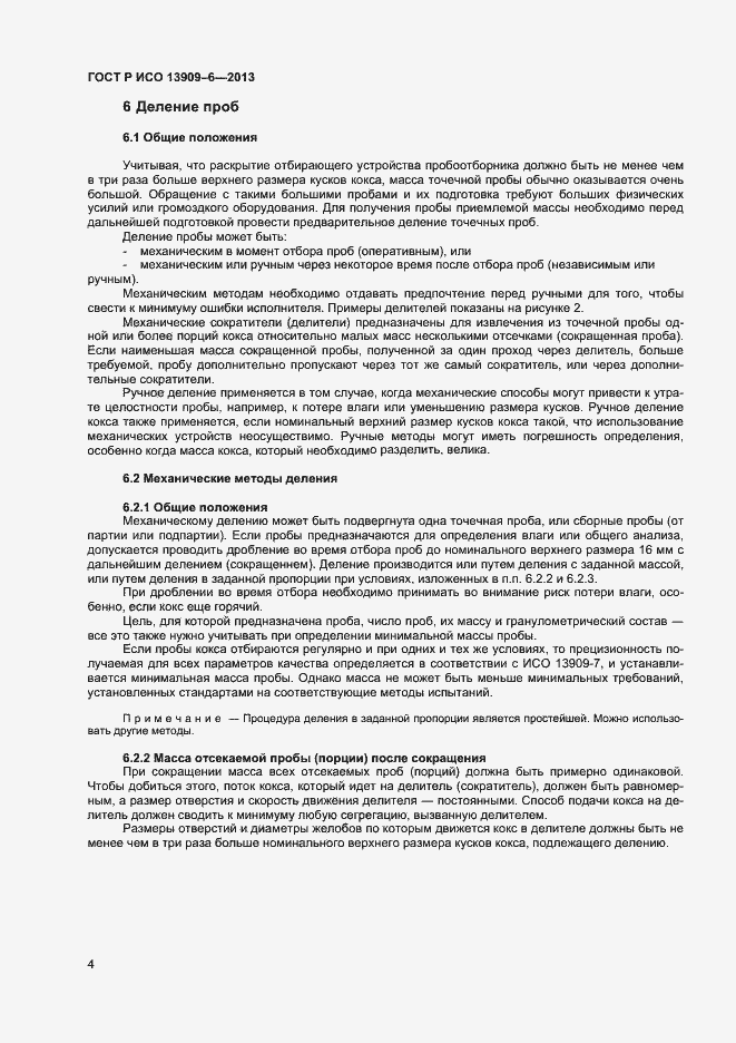 ���� � ��� 13909-6-2013. �������� 8