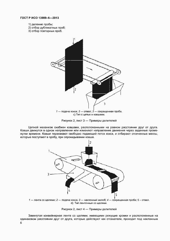 ���� � ��� 13909-6-2013. �������� 10
