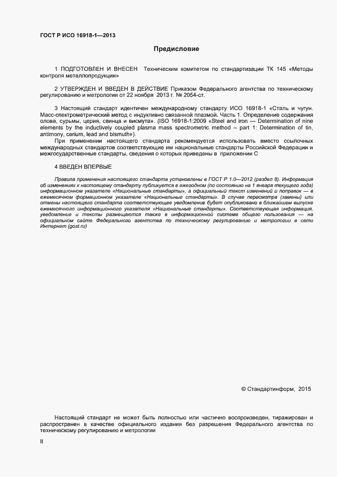 ���� � ��� 16918-1-2013. �������� 2