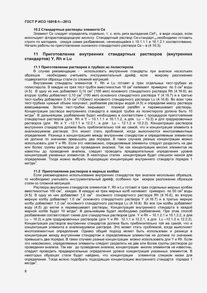 ���� � ��� 16918-1-2013. �������� 11