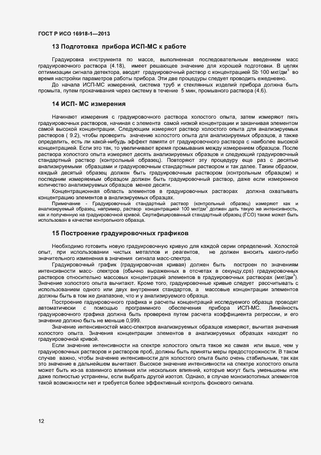 ���� � ��� 16918-1-2013. �������� 15