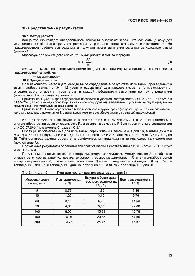 ���� � ��� 16918-1-2013. �������� 16