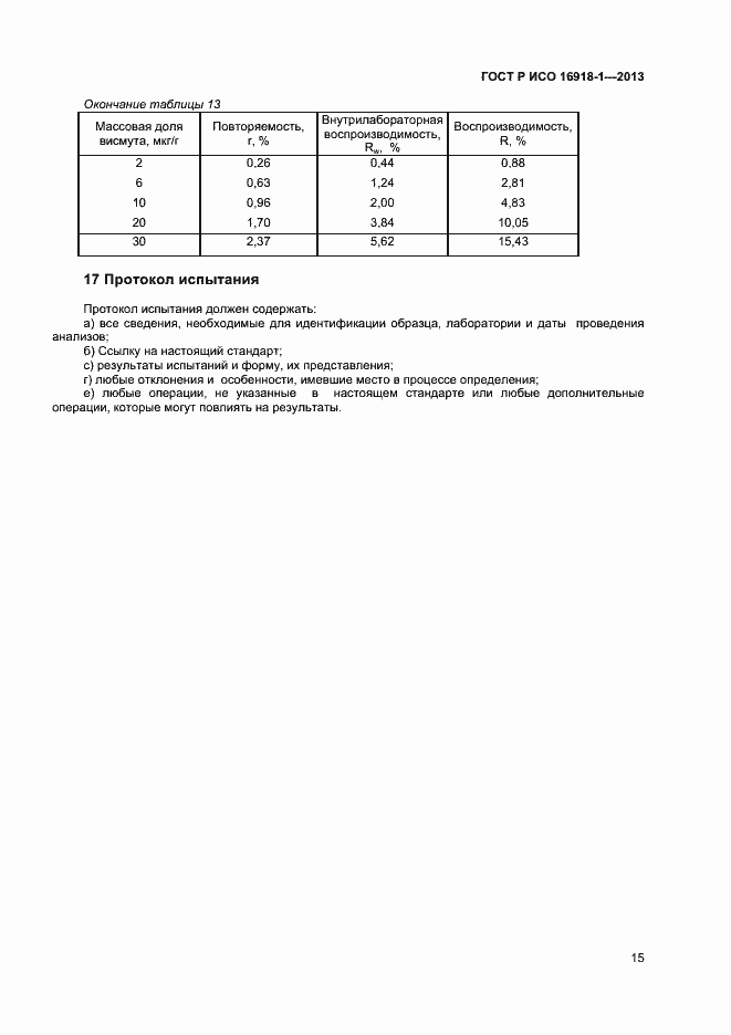 ���� � ��� 16918-1-2013. �������� 18