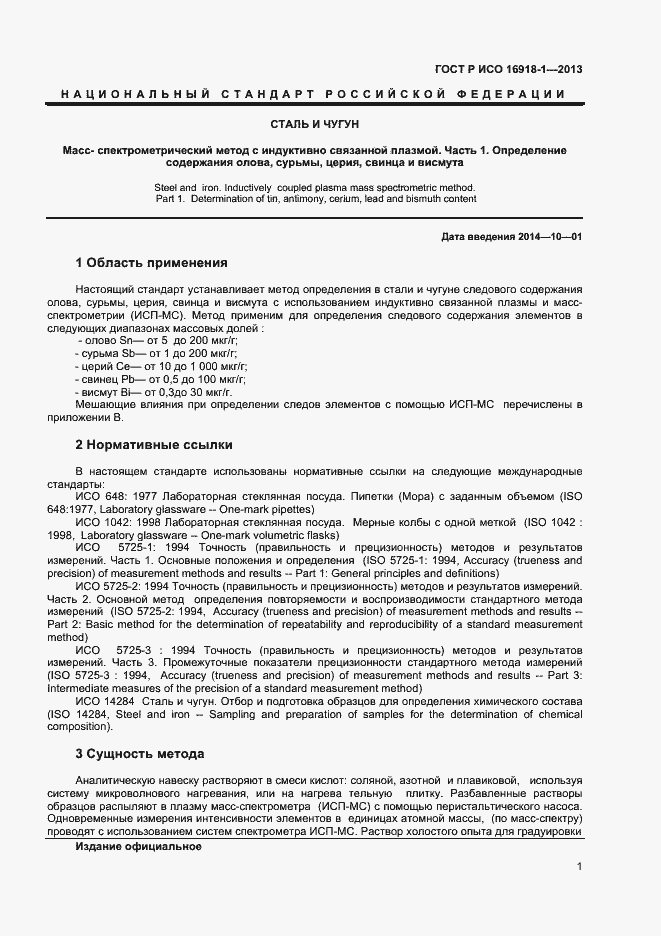 ���� � ��� 16918-1-2013. �������� 4