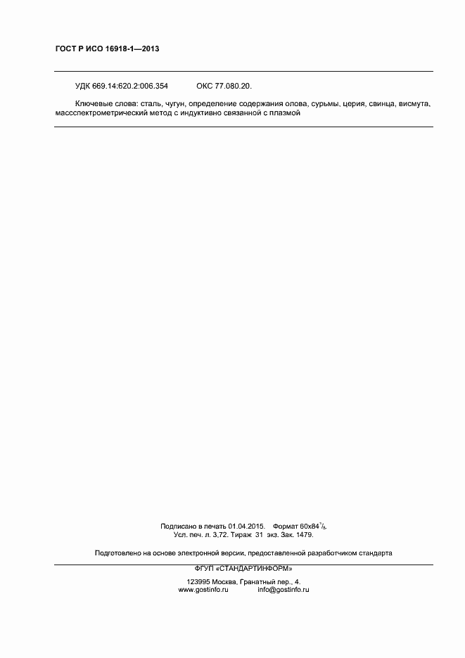 ���� � ��� 16918-1-2013. �������� 31