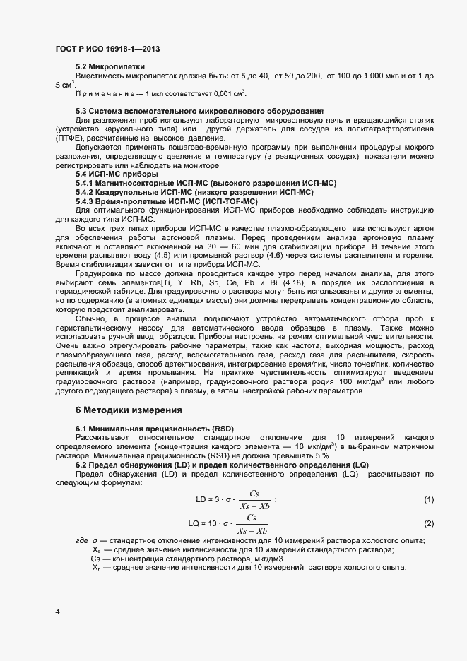 ���� � ��� 16918-1-2013. �������� 7