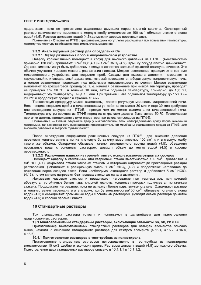 ���� � ��� 16918-1-2013. �������� 9