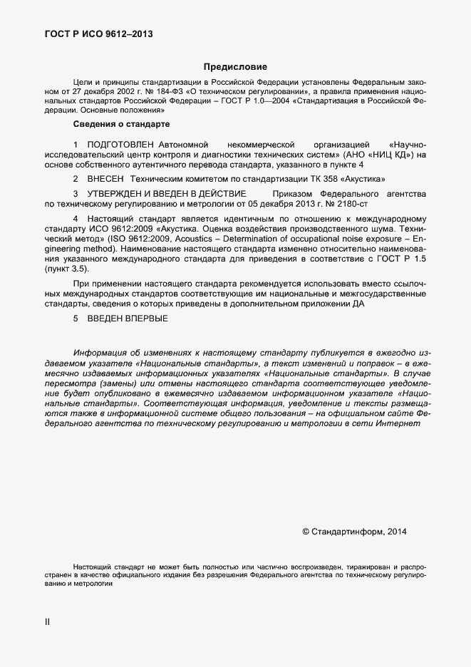 ���� � ��� 9612-2013. �������� 2