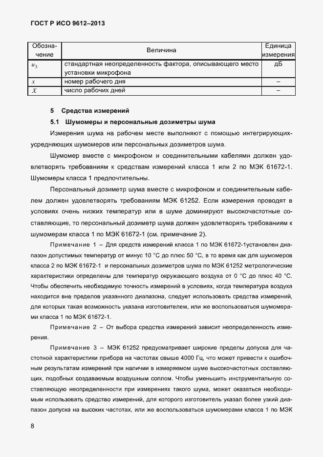 ���� � ��� 9612-2013. �������� 11