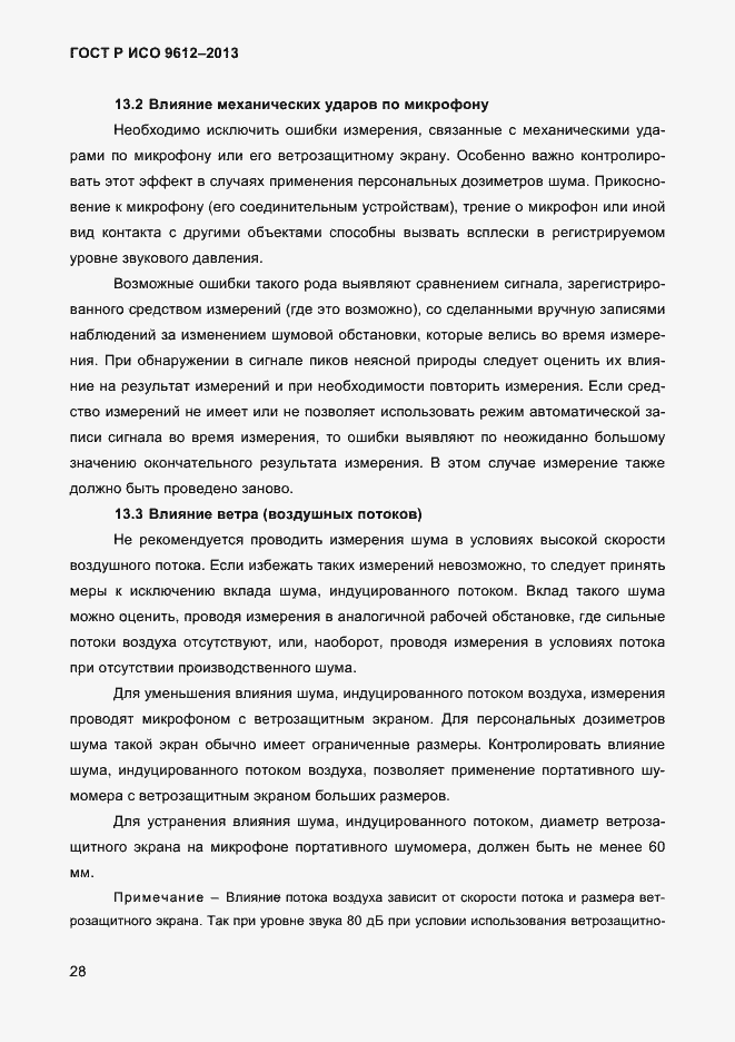 ���� � ��� 9612-2013. �������� 31
