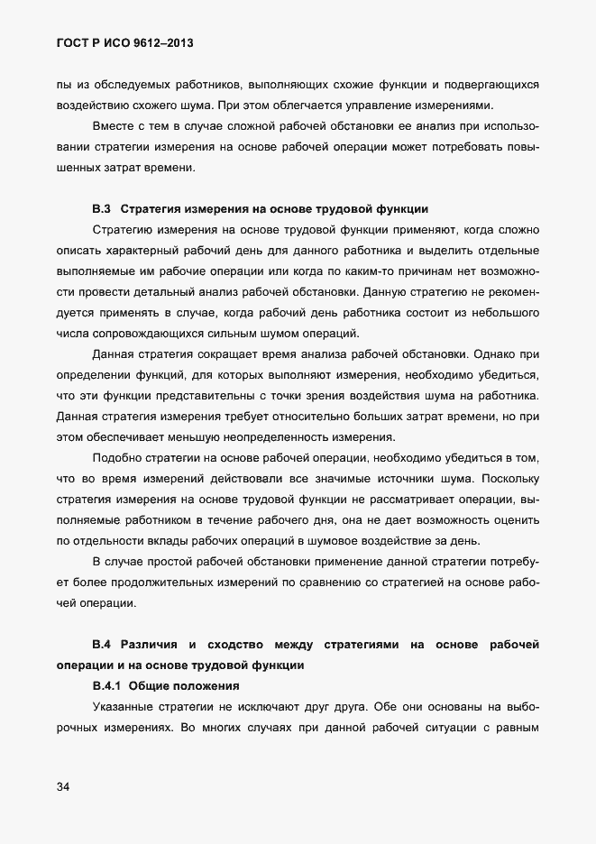 ���� � ��� 9612-2013. �������� 37