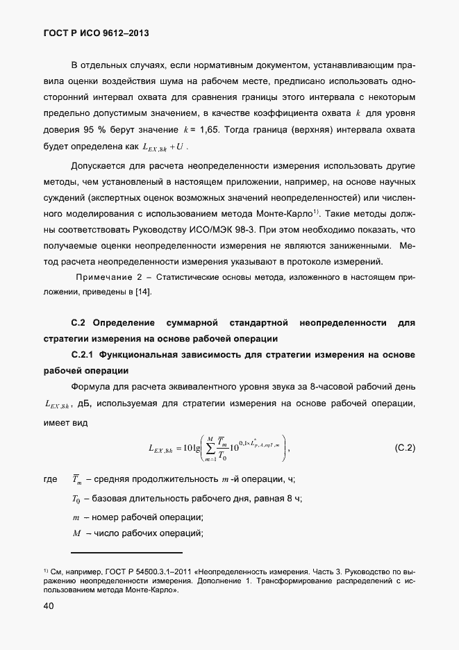 ���� � ��� 9612-2013. �������� 43