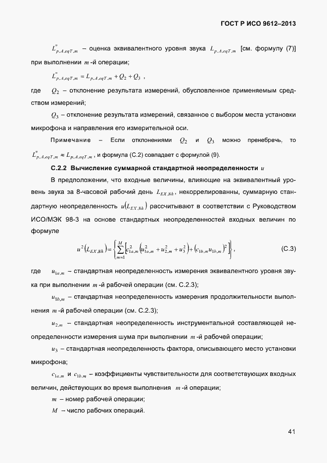 ���� � ��� 9612-2013. �������� 44