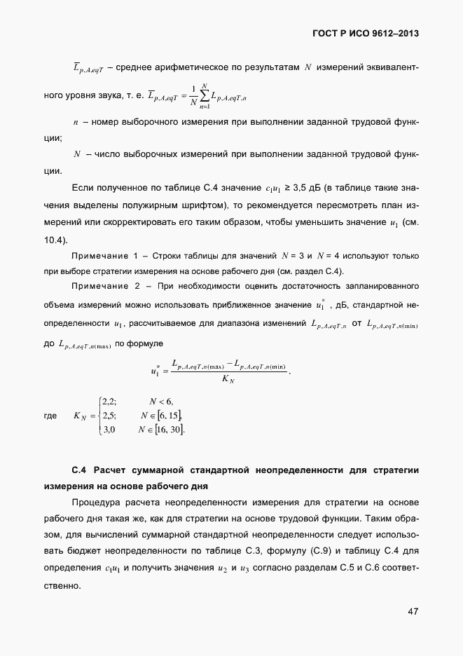 ���� � ��� 9612-2013. �������� 50