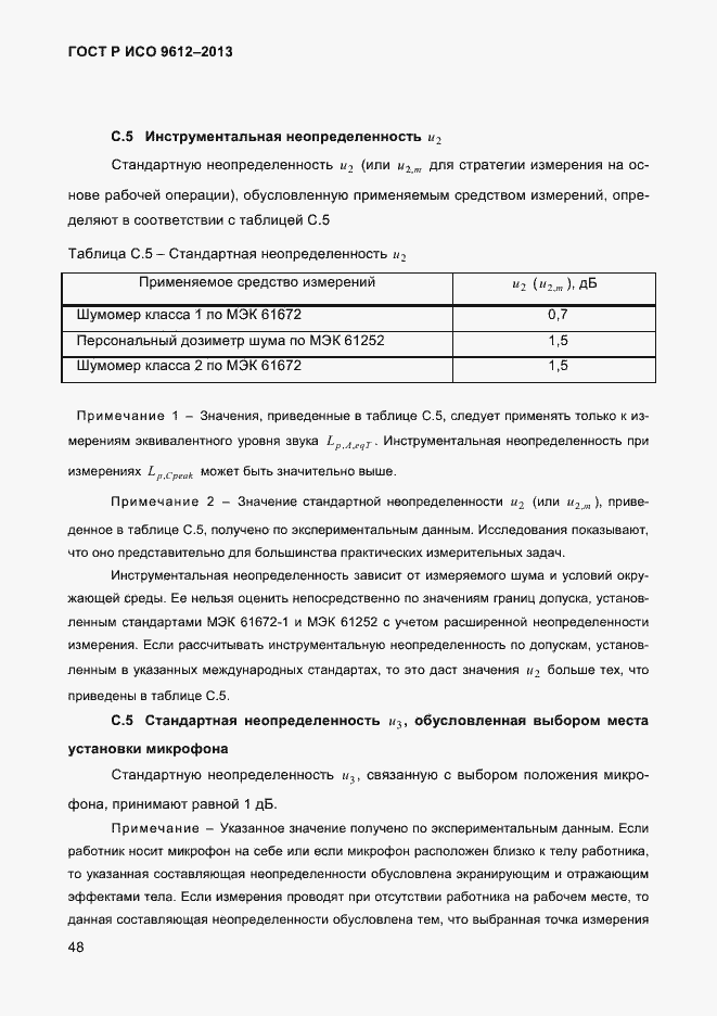 ���� � ��� 9612-2013. �������� 51
