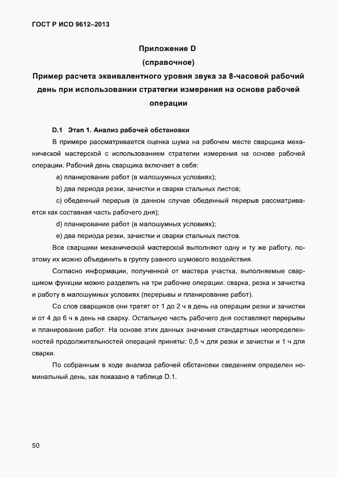 ���� � ��� 9612-2013. �������� 53