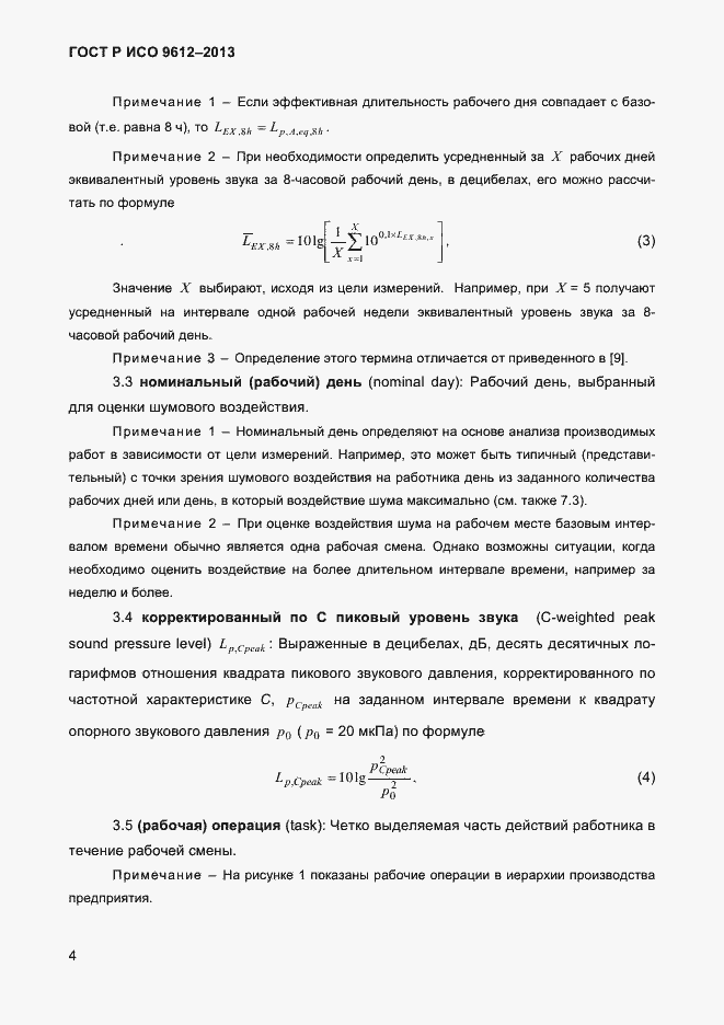 ���� � ��� 9612-2013. �������� 7