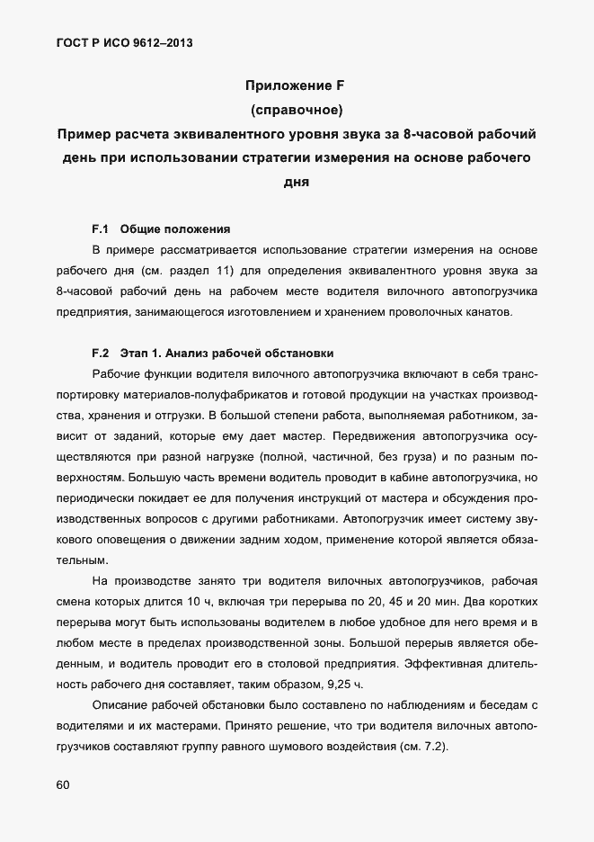 ���� � ��� 9612-2013. �������� 63