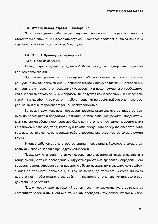 ���� � ��� 9612-2013. �������� 64