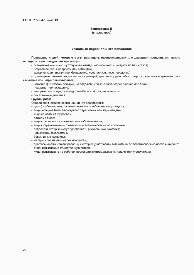 ���� � 53647.8-2013. �������� 24