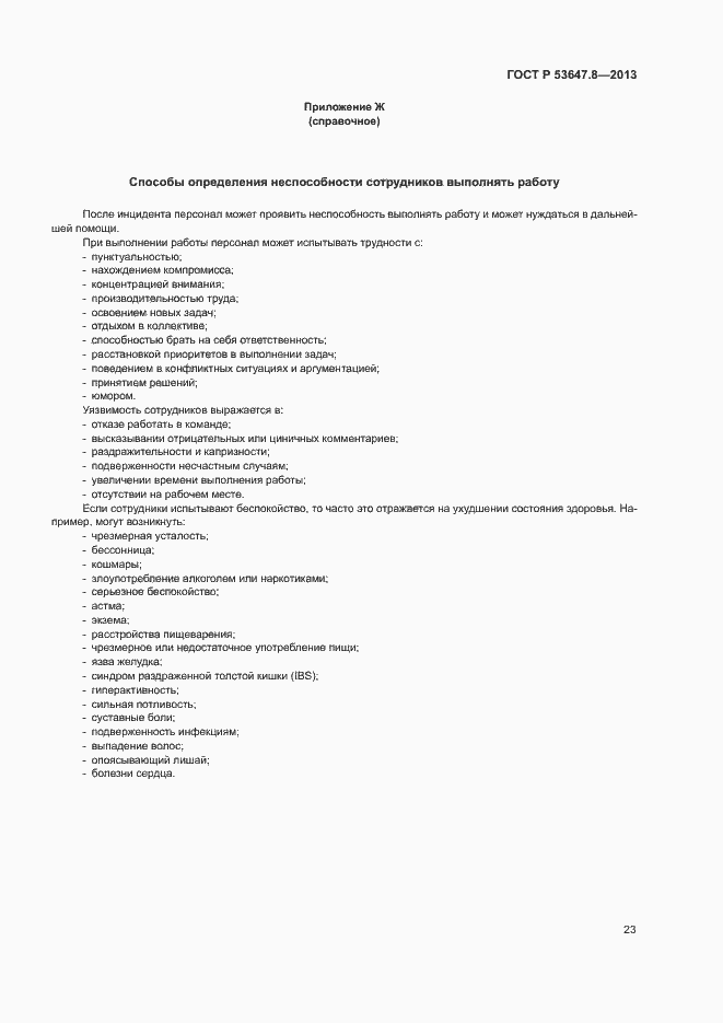 ���� � 53647.8-2013. �������� 25