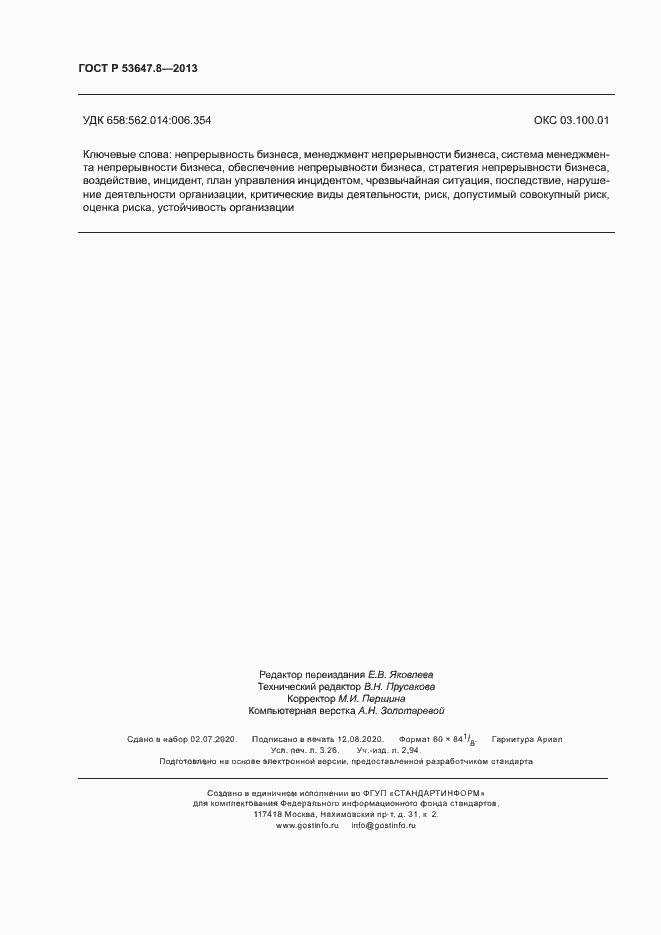 ���� � 53647.8-2013. �������� 28