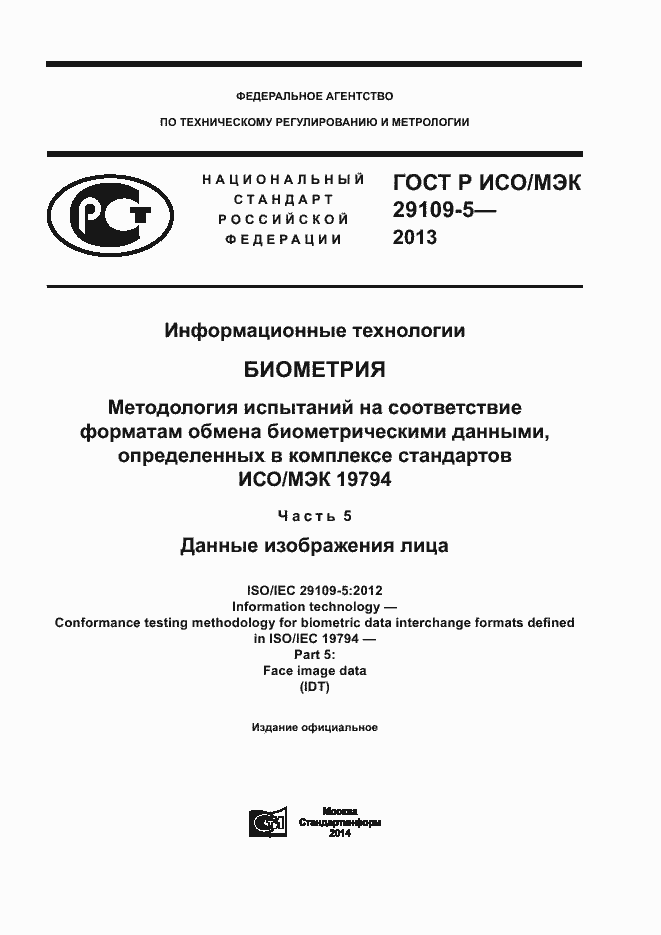 ���� � ���/��� 29109-5-2013. �������� 1