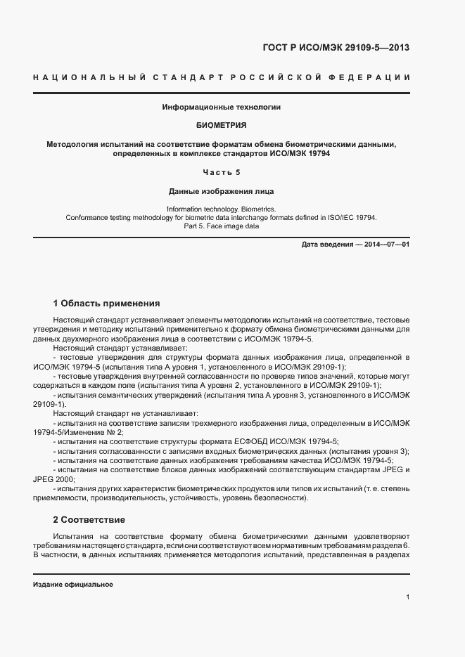 ���� � ���/��� 29109-5-2013. �������� 5