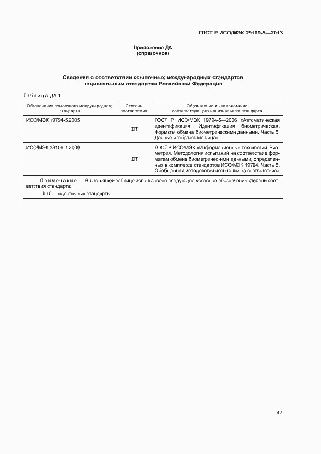 ���� � ���/��� 29109-5-2013. �������� 51