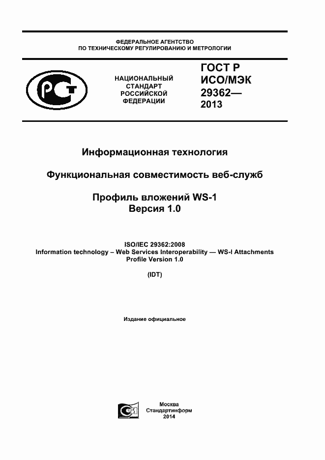 ���� � ���/��� 29362-2013. �������� 1