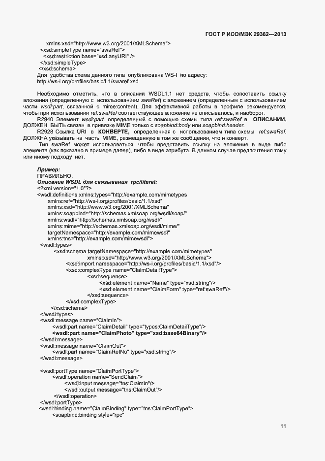 ���� � ���/��� 29362-2013. �������� 15