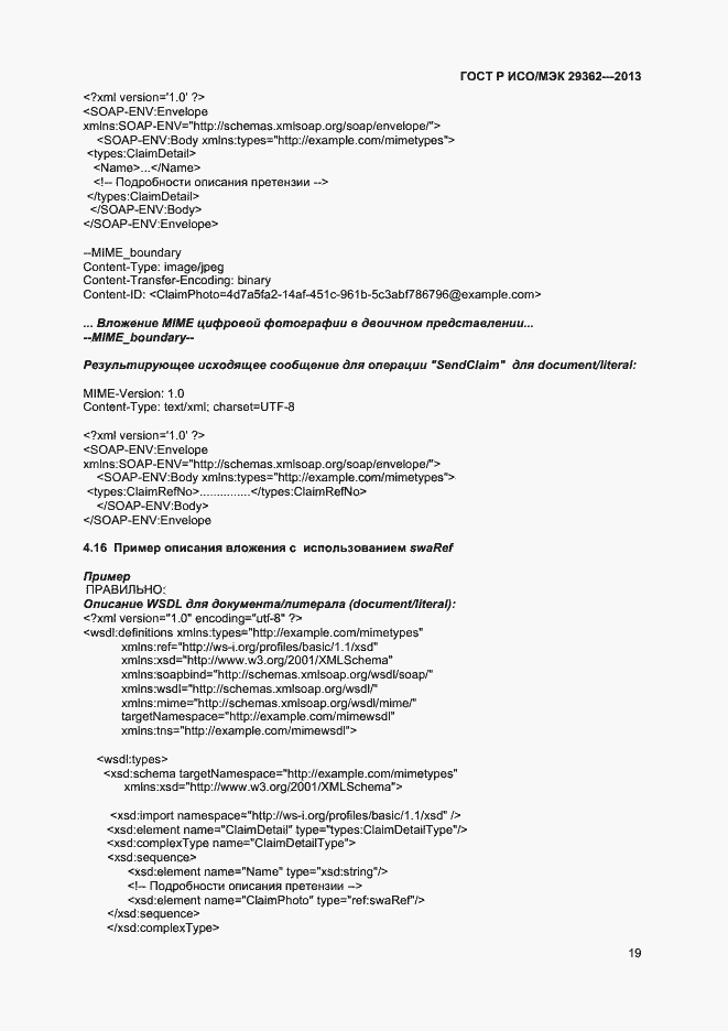 ���� � ���/��� 29362-2013. �������� 23