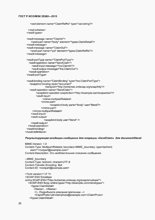 ���� � ���/��� 29362-2013. �������� 24