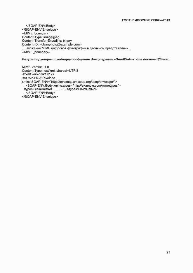 ���� � ���/��� 29362-2013. �������� 25