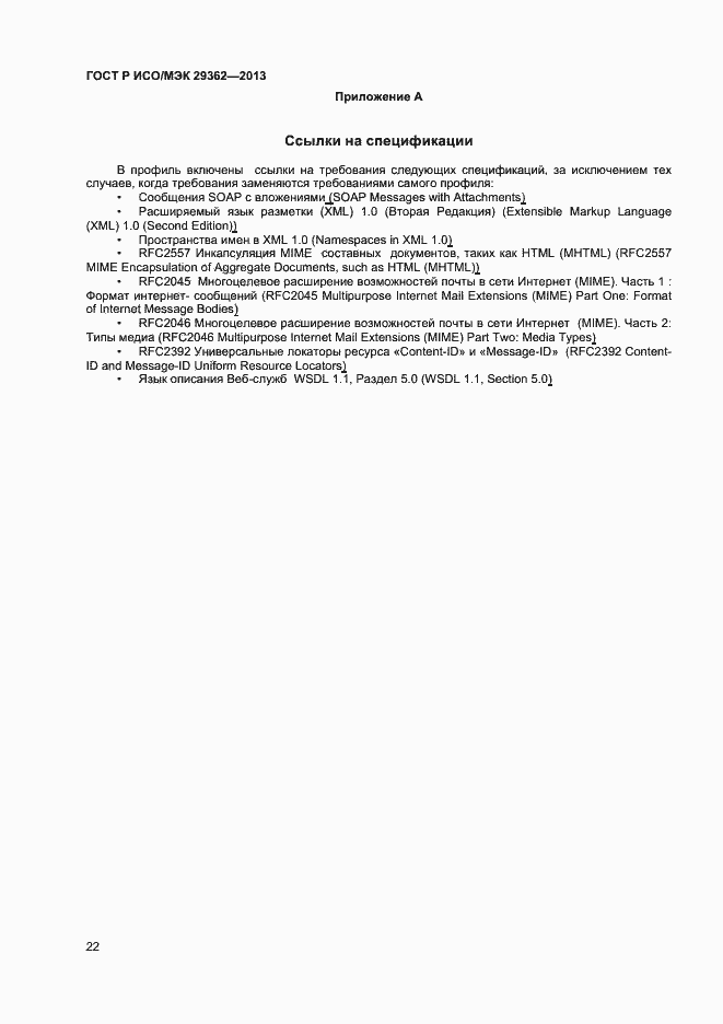 ���� � ���/��� 29362-2013. �������� 26
