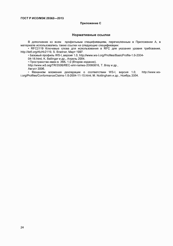���� � ���/��� 29362-2013. �������� 28